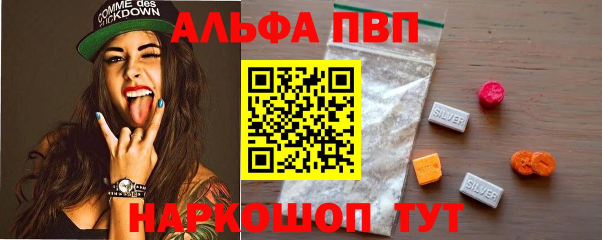 APVP VHQ  Вход с VPN  Краснознаменск  Альфа ПВП  наркота  APVP Crystall 