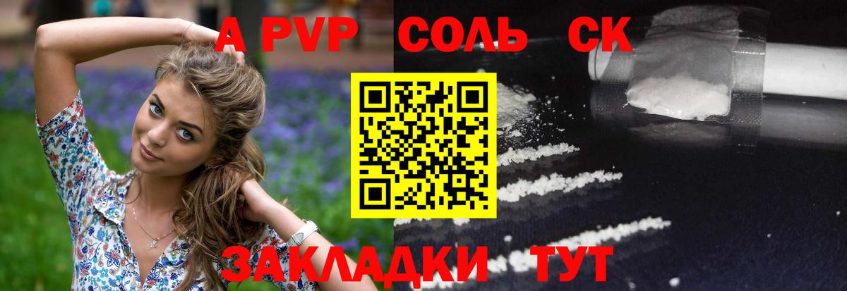 Альфа ПВП крисы CK Краснознаменск