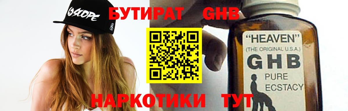БУТИРАТ бутик  Бутират  Краснознаменск  Вход с VPN 
