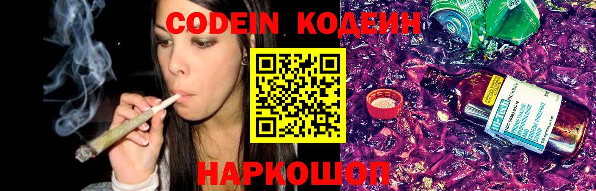 Codein Purple Drank  Вход с VPN  Краснознаменск 