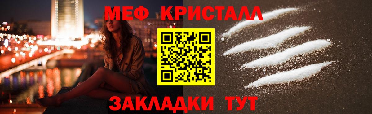 МЕФ кристаллы Краснознаменск