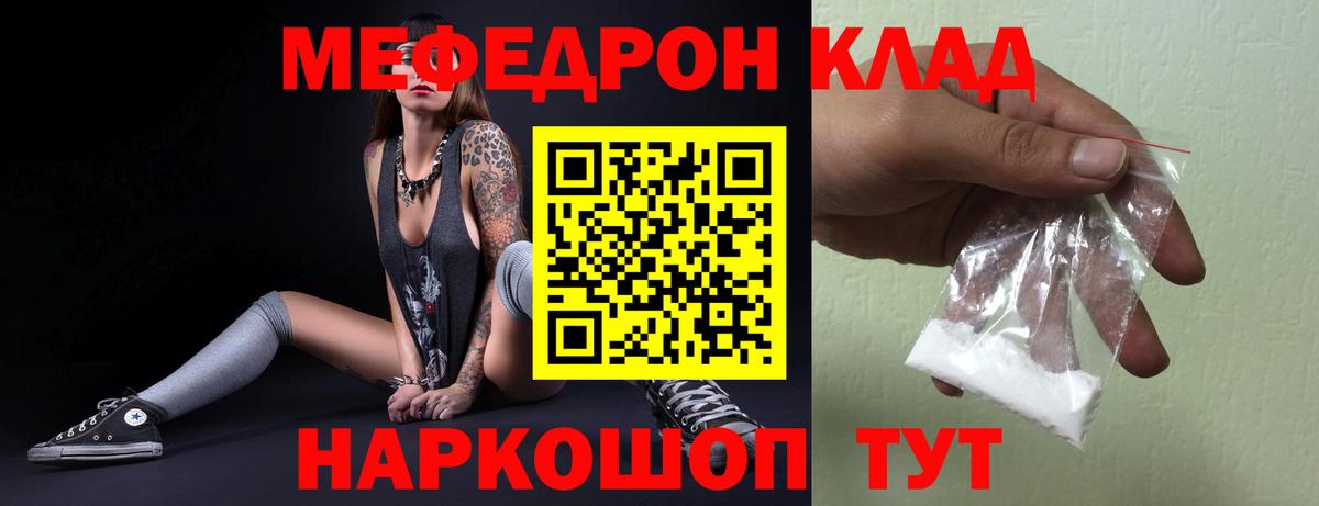 МЕФ  Меф VHQ  Вход с VPN  Краснознаменск  МЕФ mephedrone 