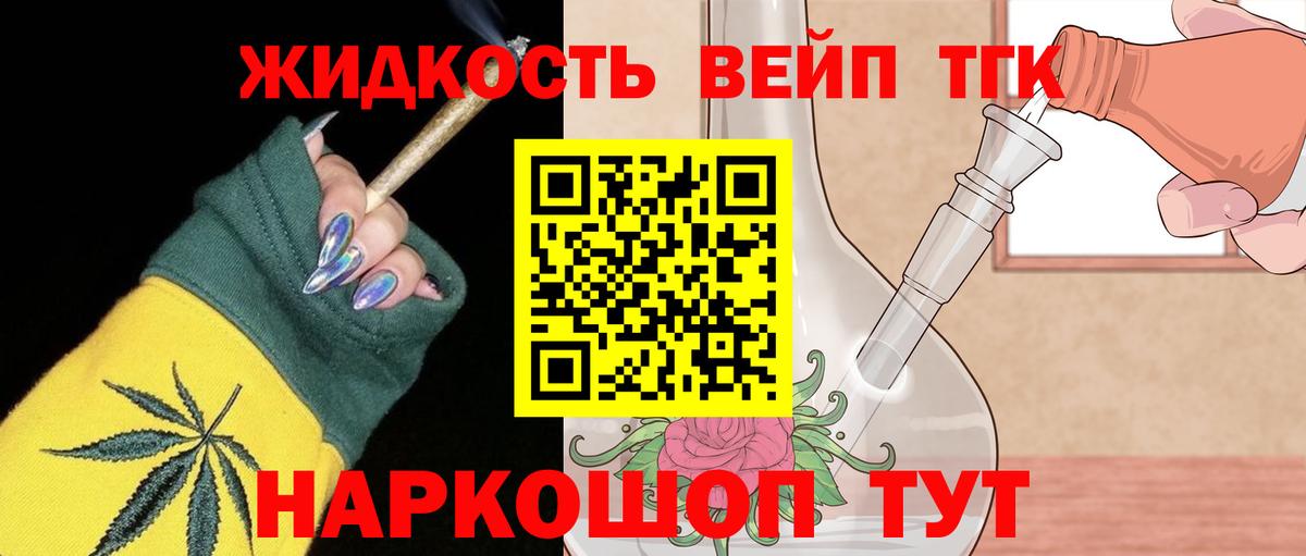 Дистиллят ТГК вейп  Вход с VPN  Краснознаменск 